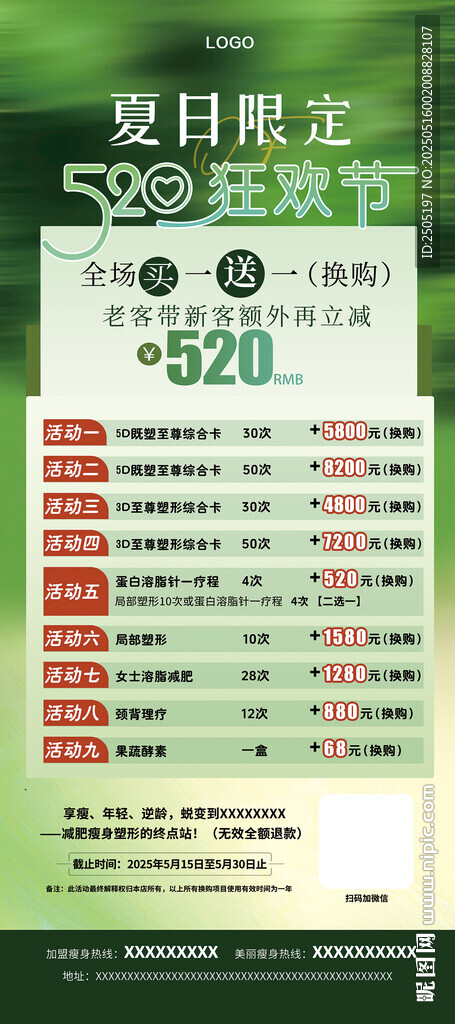 美容520活动海报