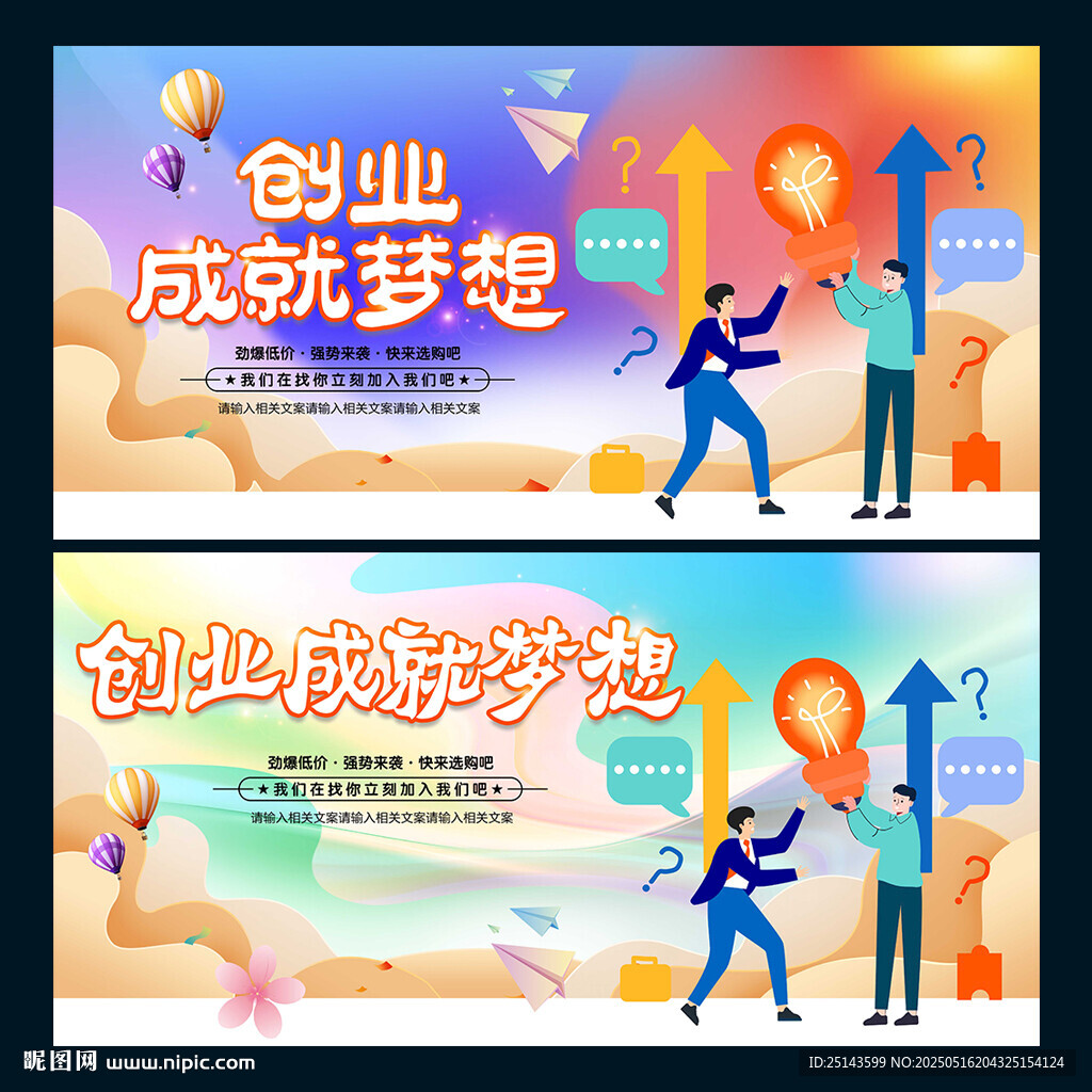 创业成就梦想
