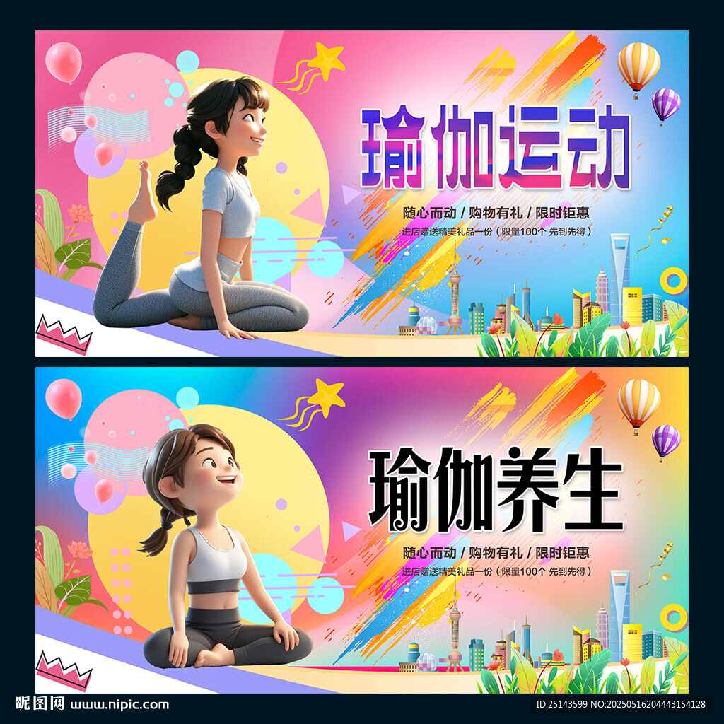 瑜伽