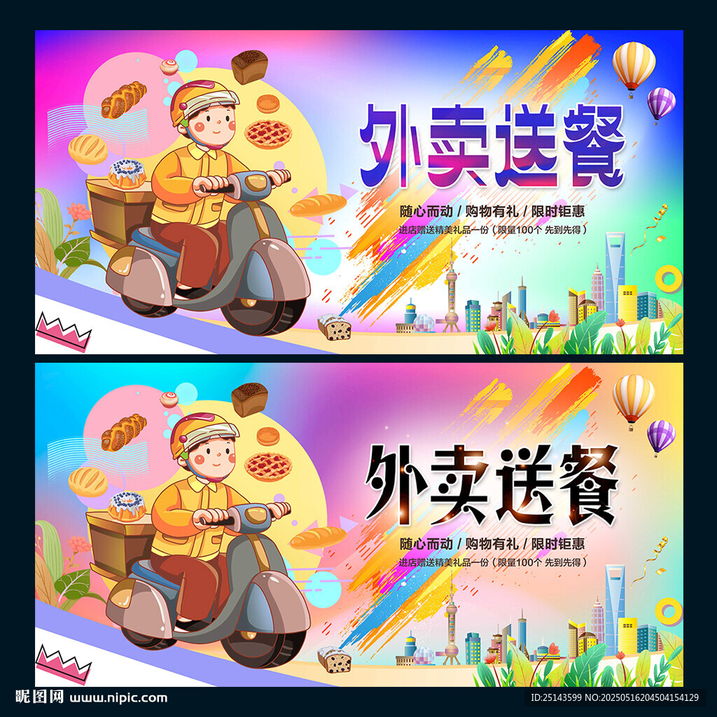 外卖送餐