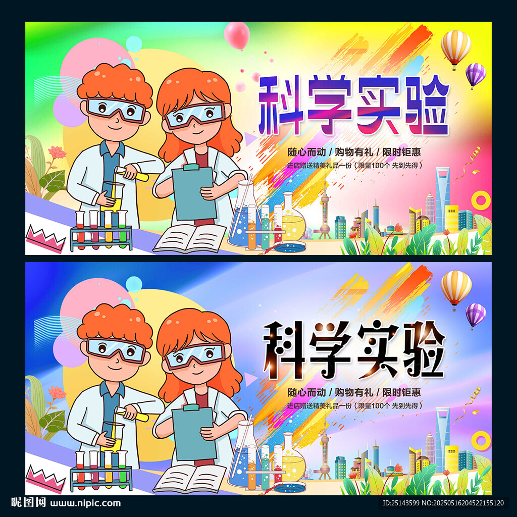 科学实验