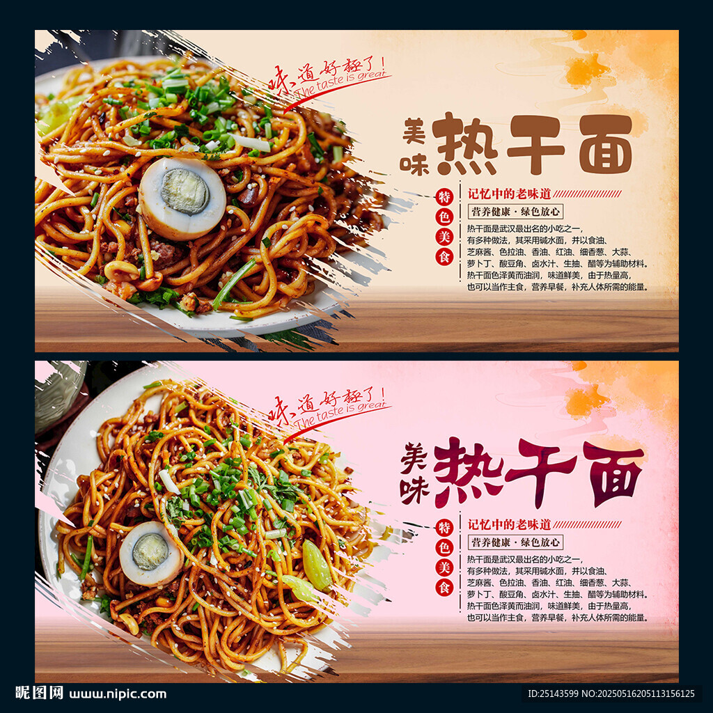 热干面