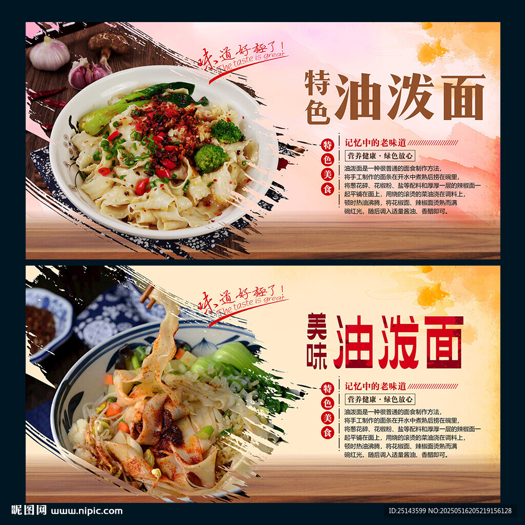 油泼面
