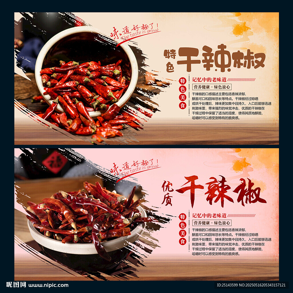 干辣椒