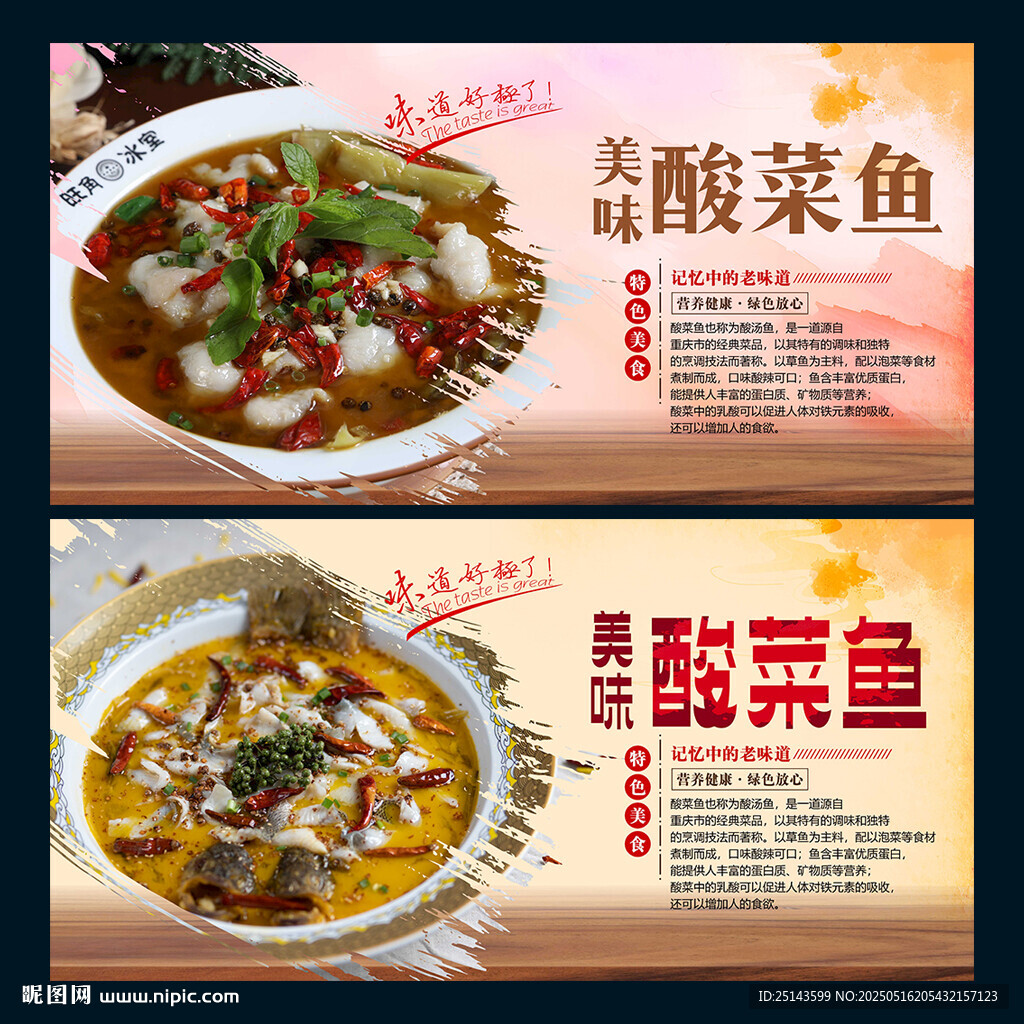 酸菜鱼