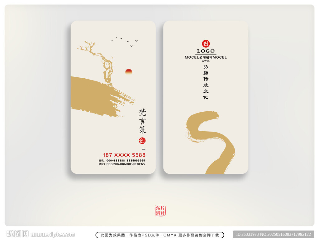 中式风格名片设计 