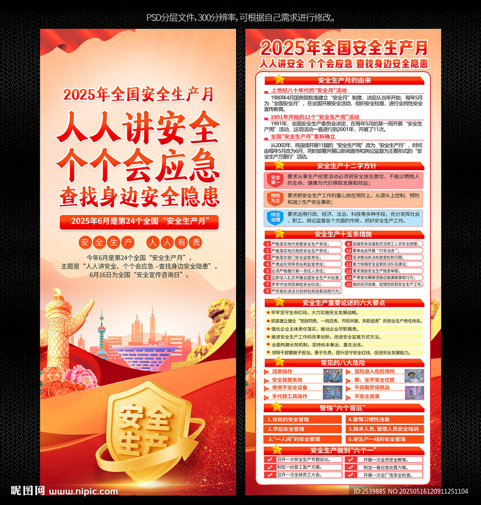 2025安全生产月X展架易拉宝
