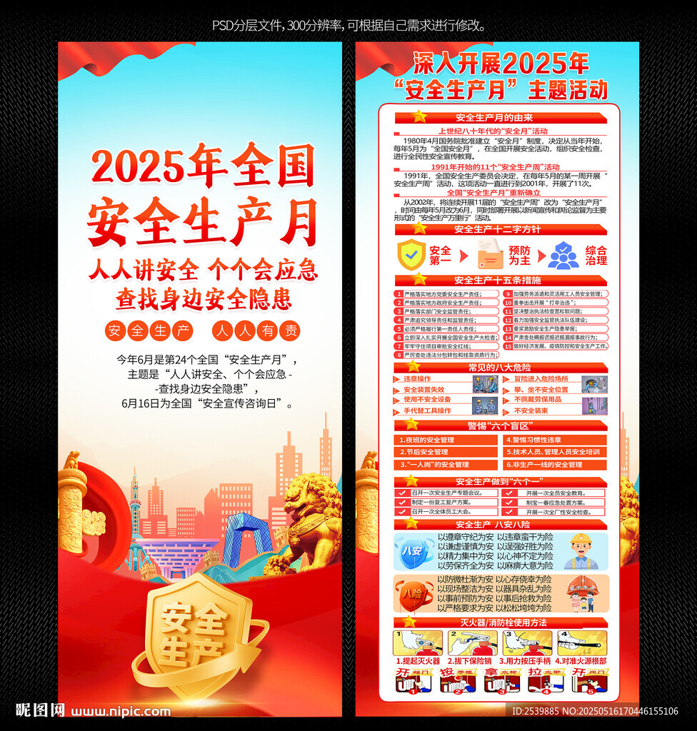 2025安全生产月X展架易拉宝