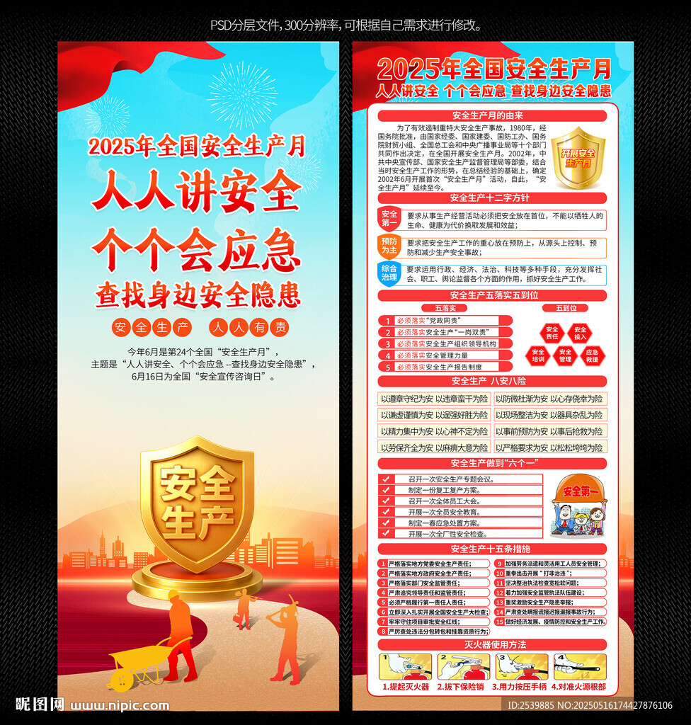 2025安全生产月X展架易拉宝