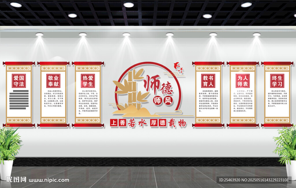 师德师风