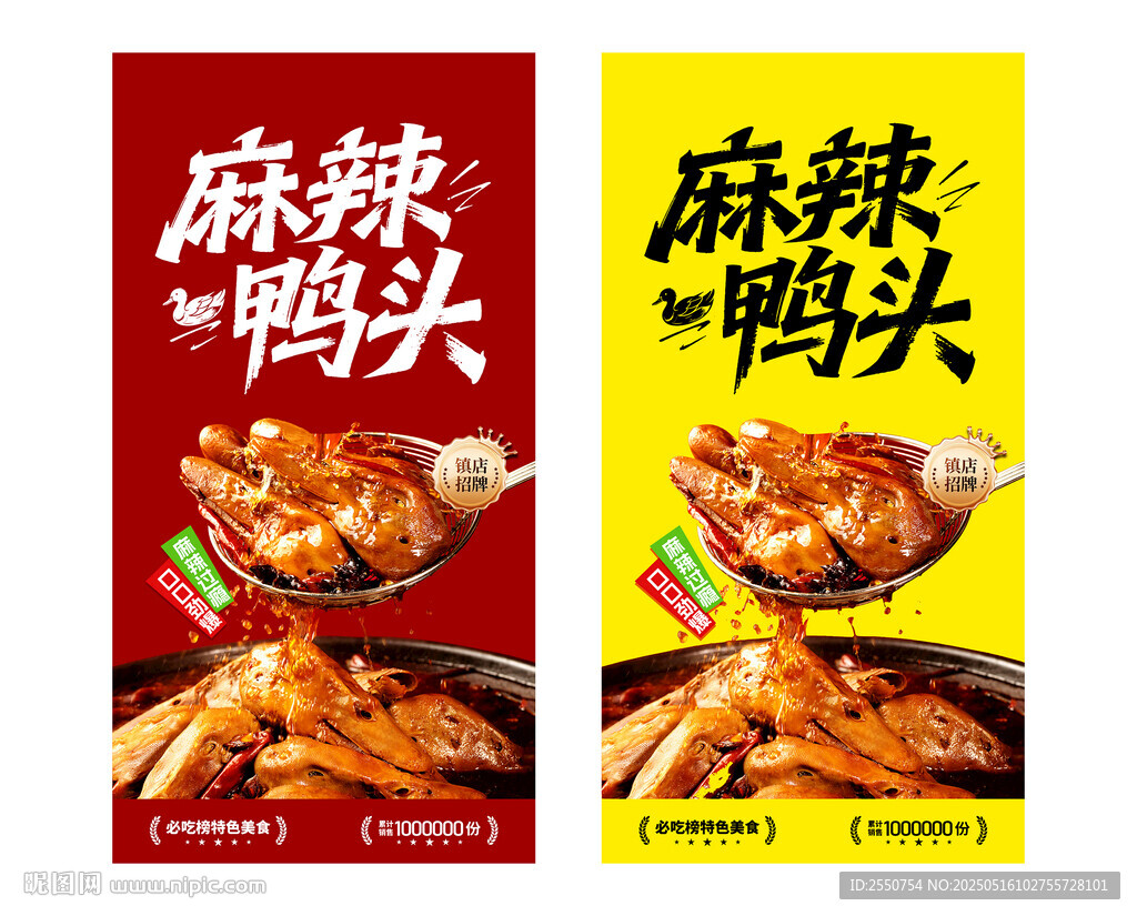 麻辣鸭头