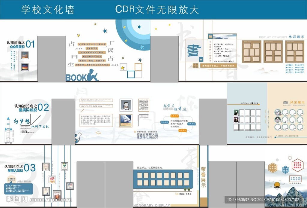 学校大厅走廊文化墙