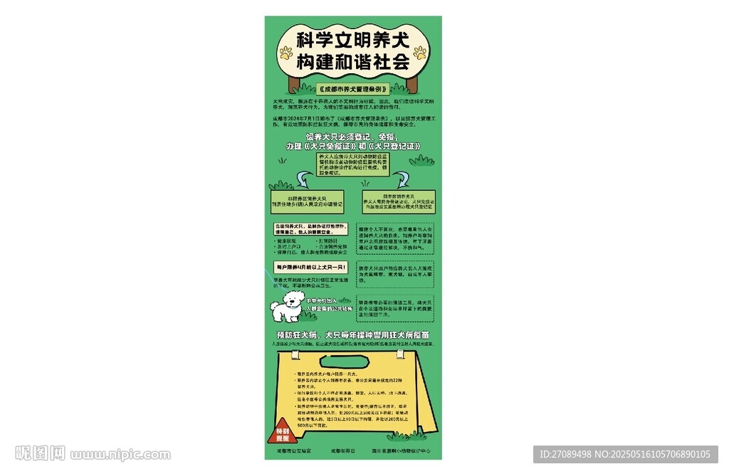 文明养犬