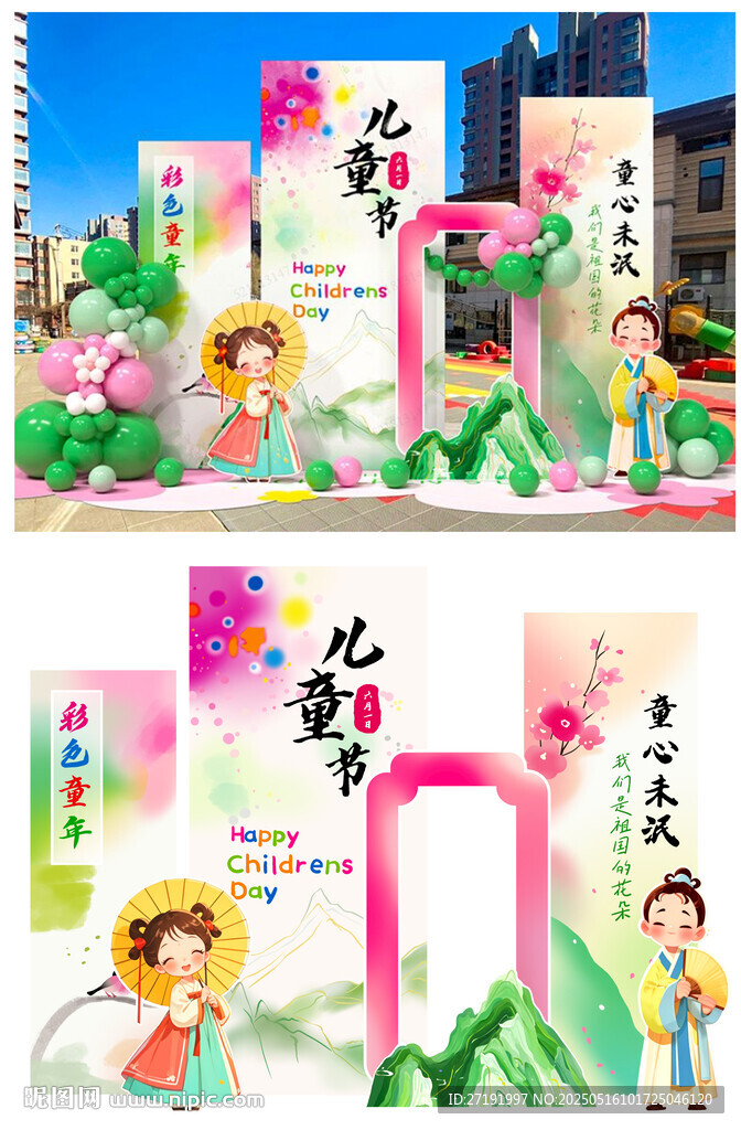校园文化六一背景板