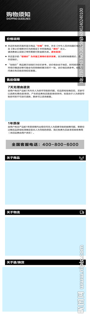 售后服务详情页部分信息掩盖