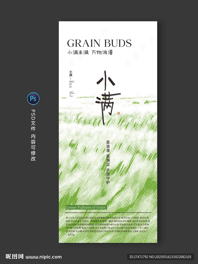 小满