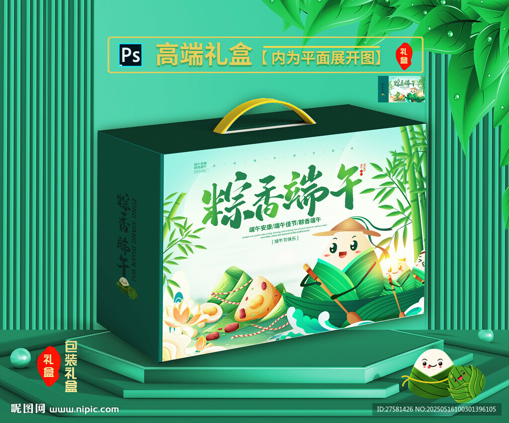 端午礼盒