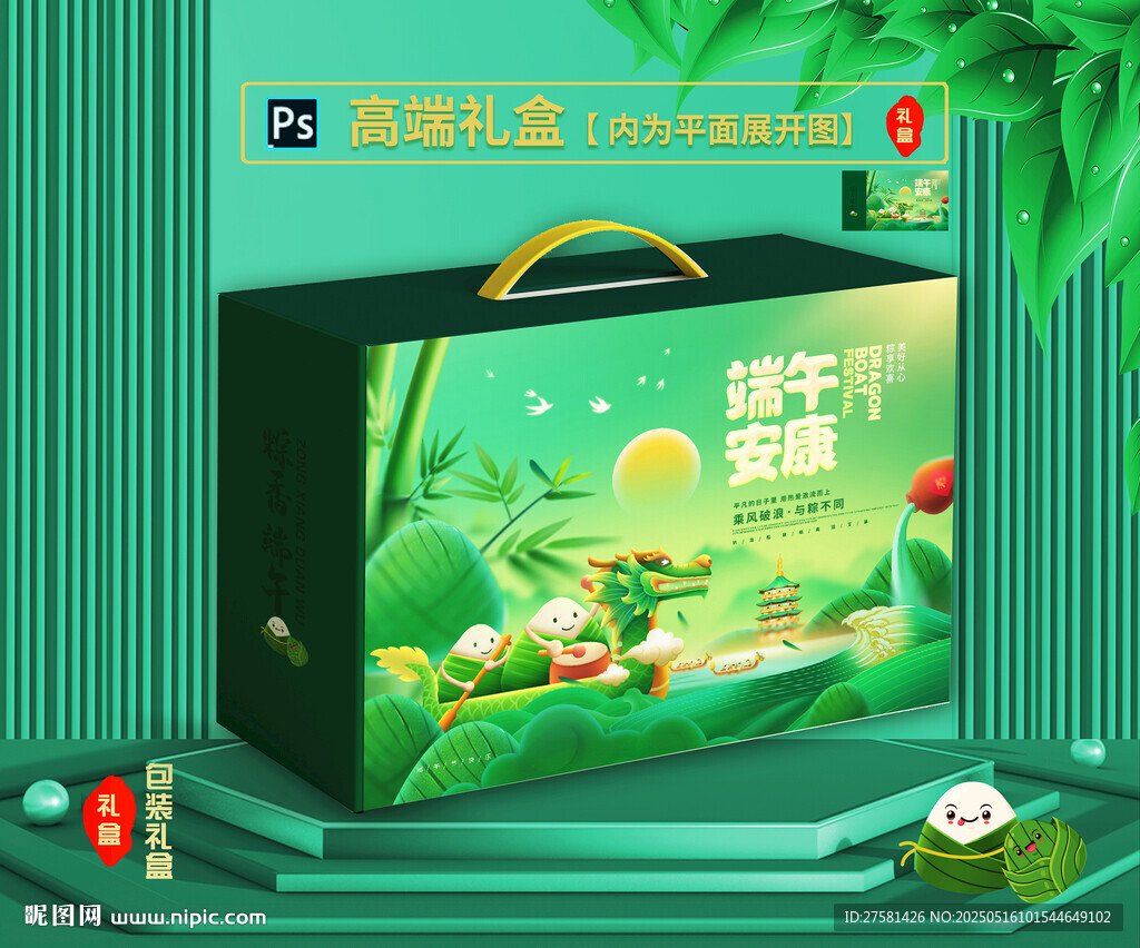 端午礼盒