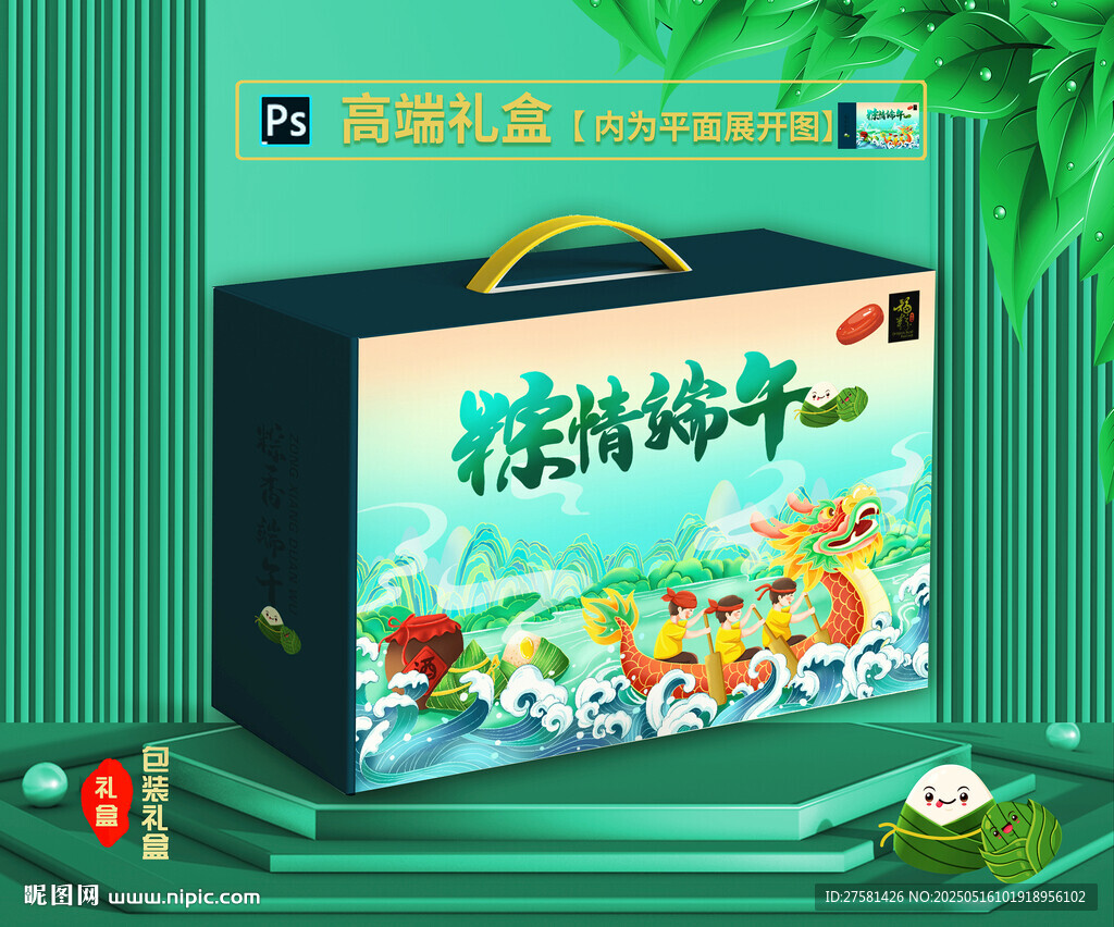 端午礼盒