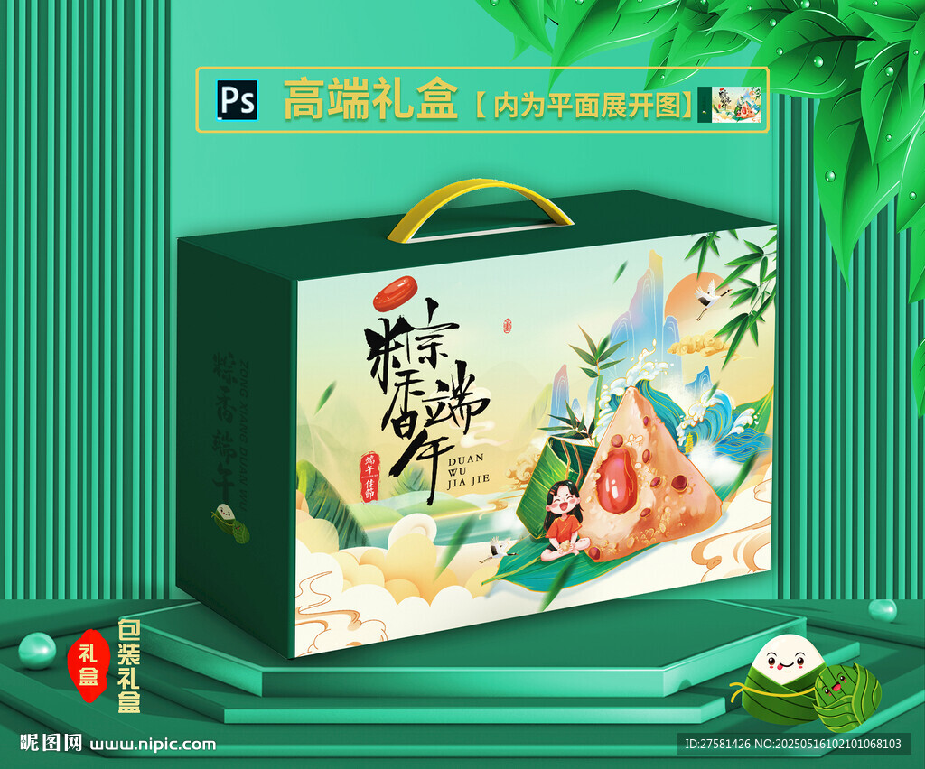 端午礼盒
