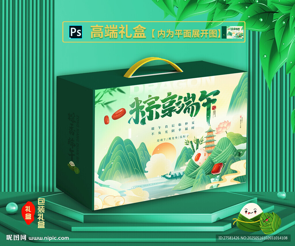 端午礼盒