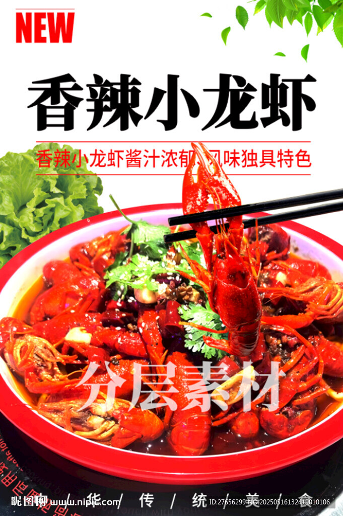 香辣小龙虾