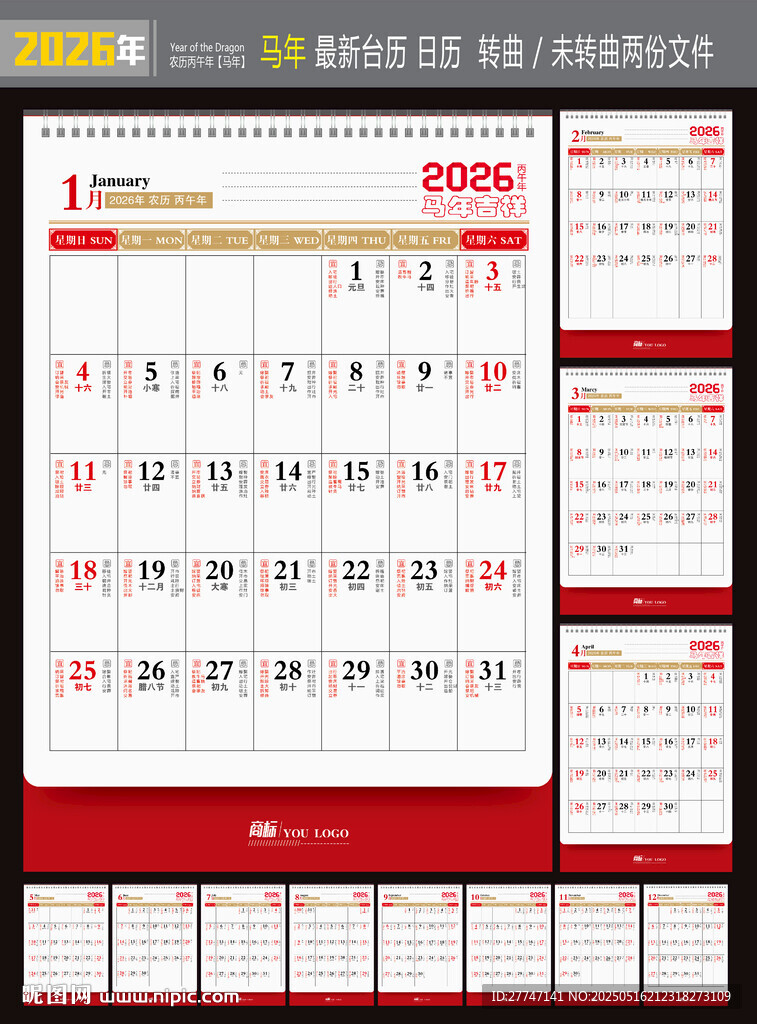 2026年日历