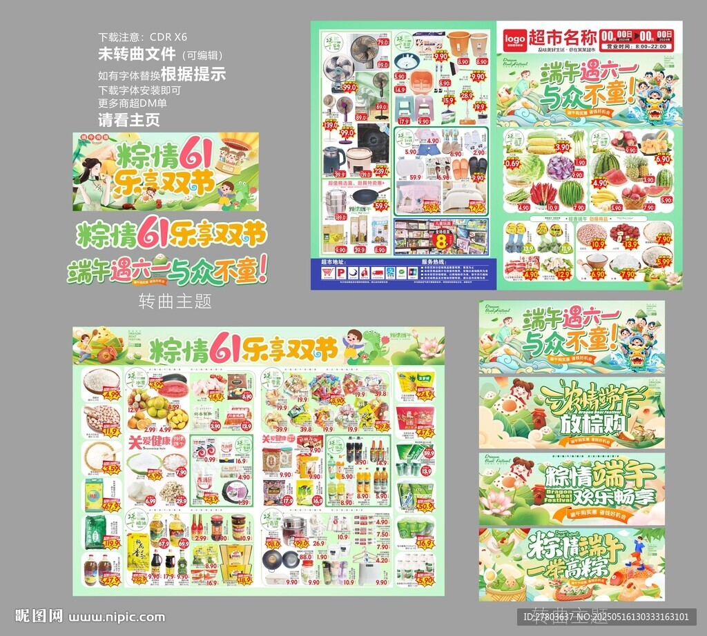 六一端午DM海报