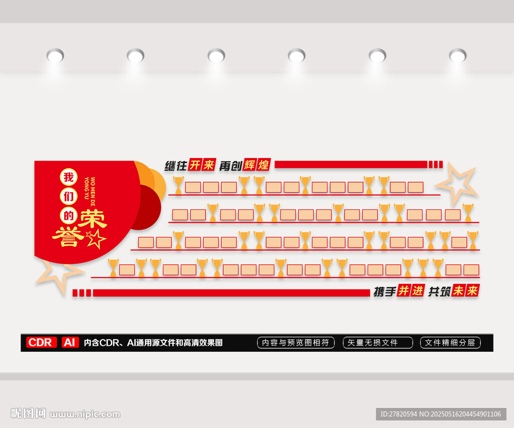 企业荣誉墙