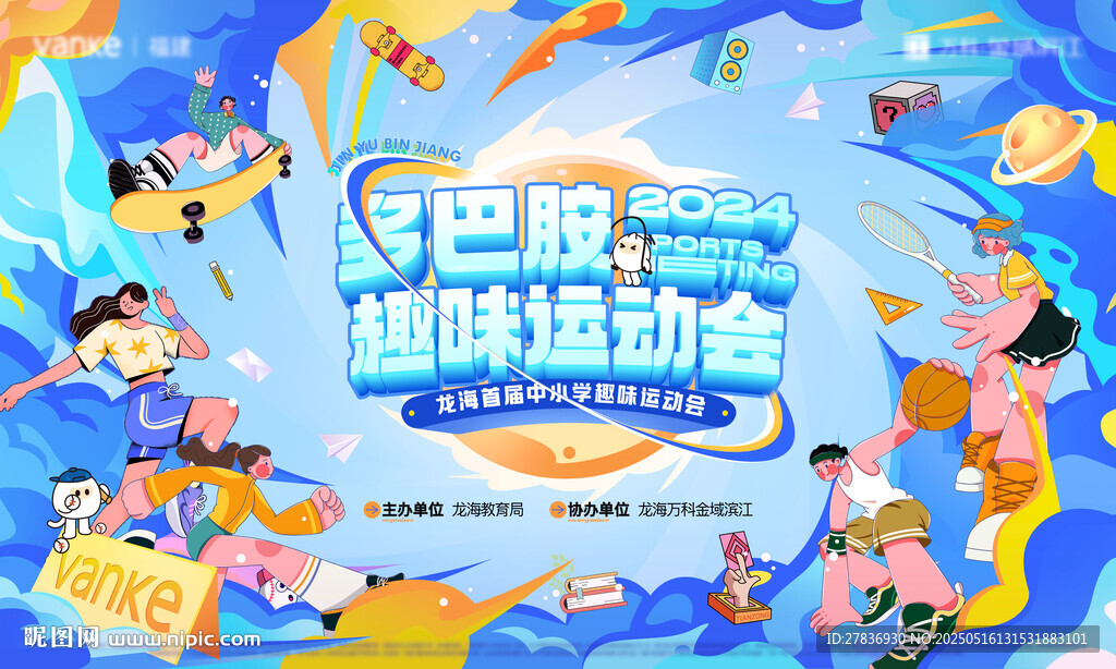 儿童运动会青春校园扁平化运动会
