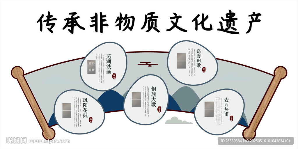非物质文化遗产