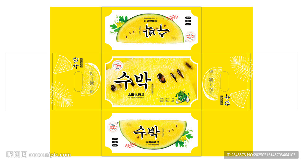 冰淇淋西瓜平面展开图