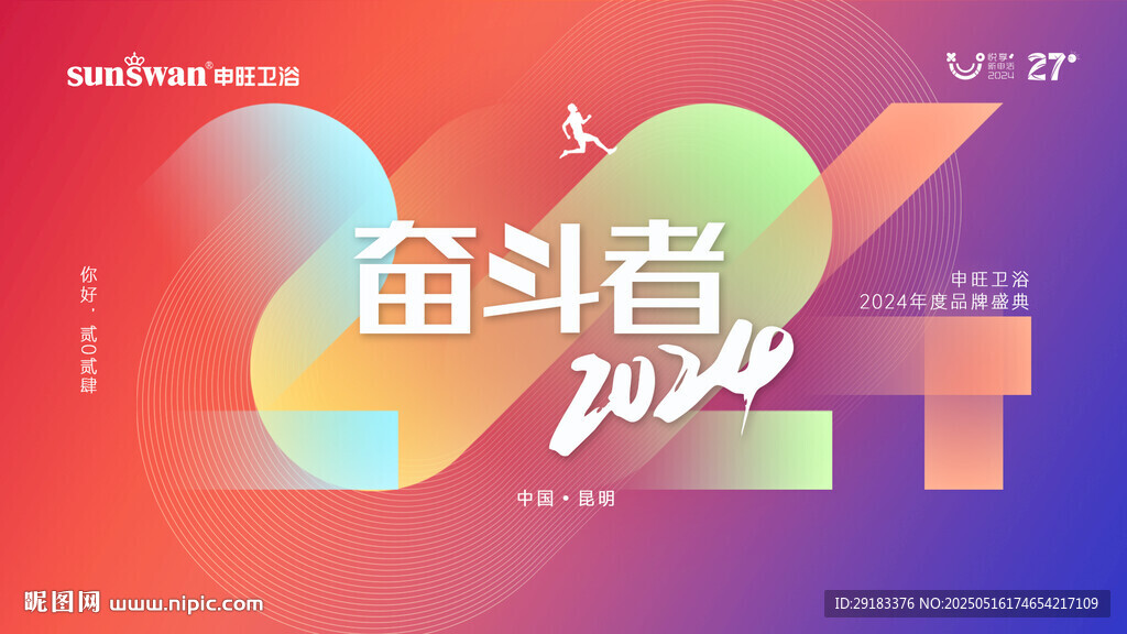 奋斗者主题创意海报设计