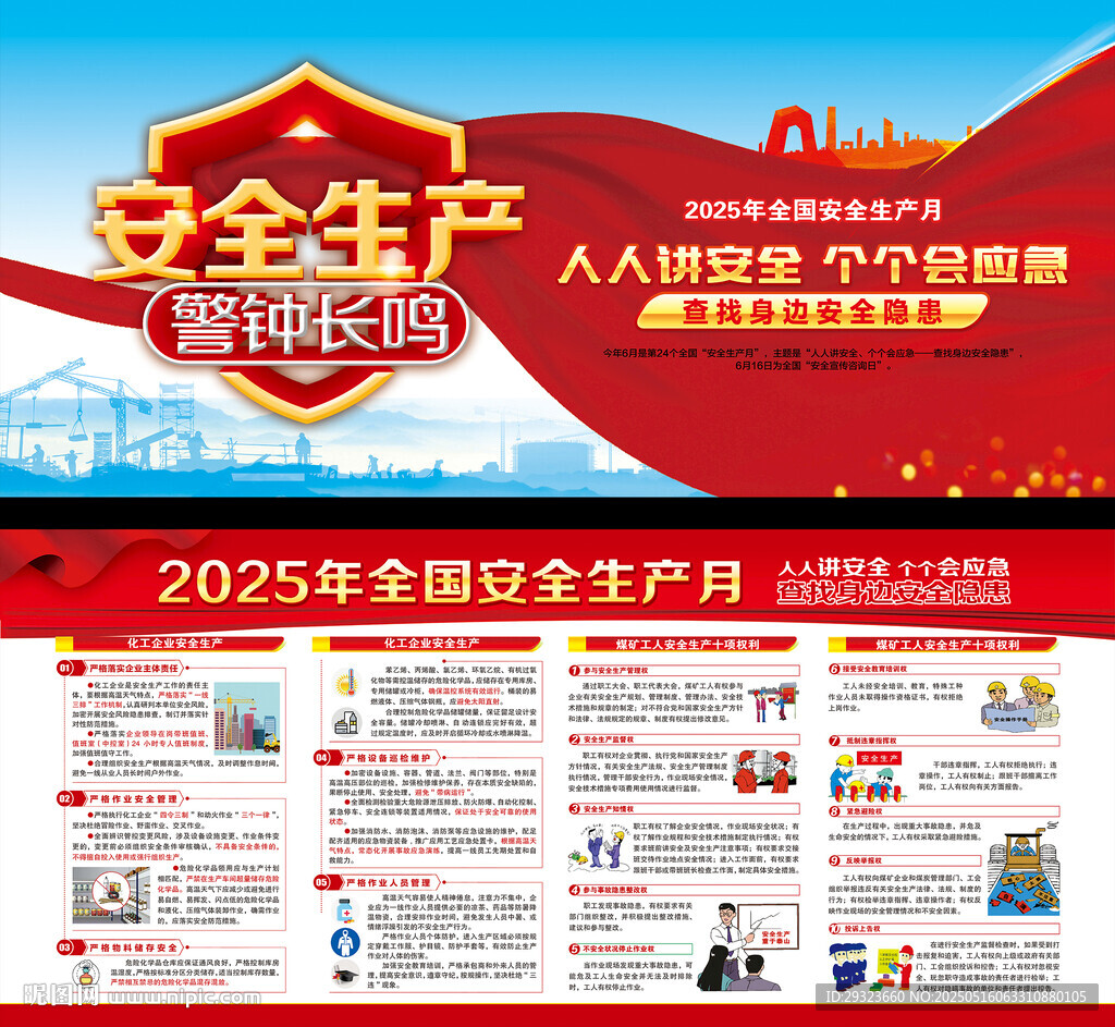 2025年安全生产月