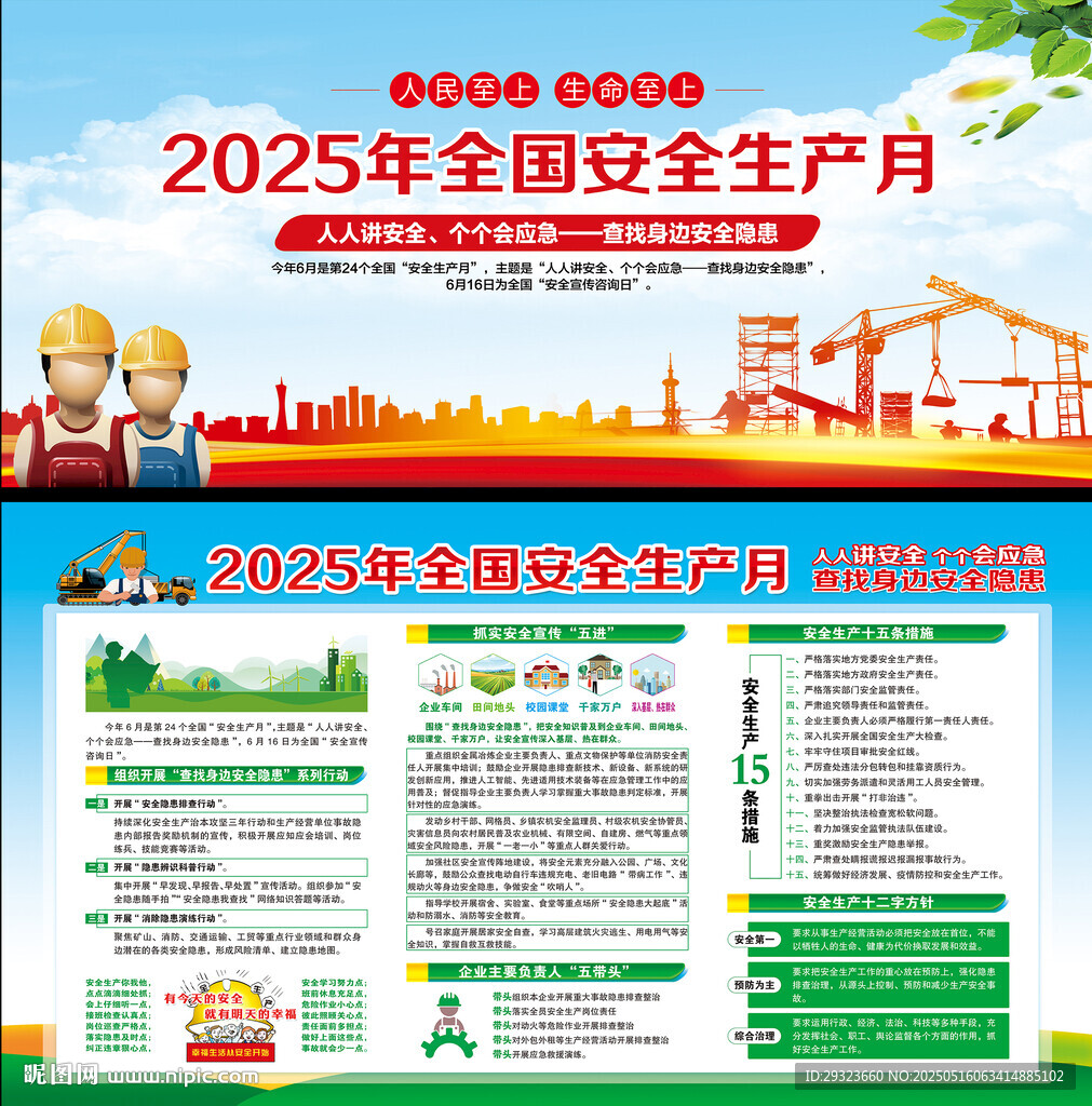 2025年安全生产月