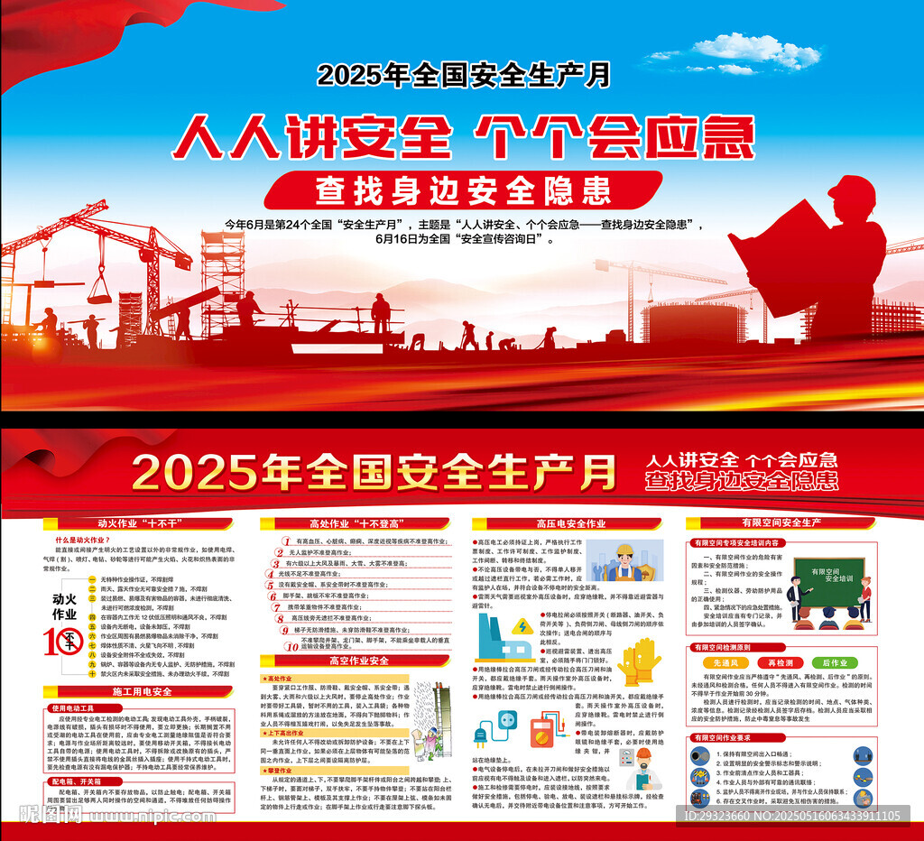 2025年全国安全生产月