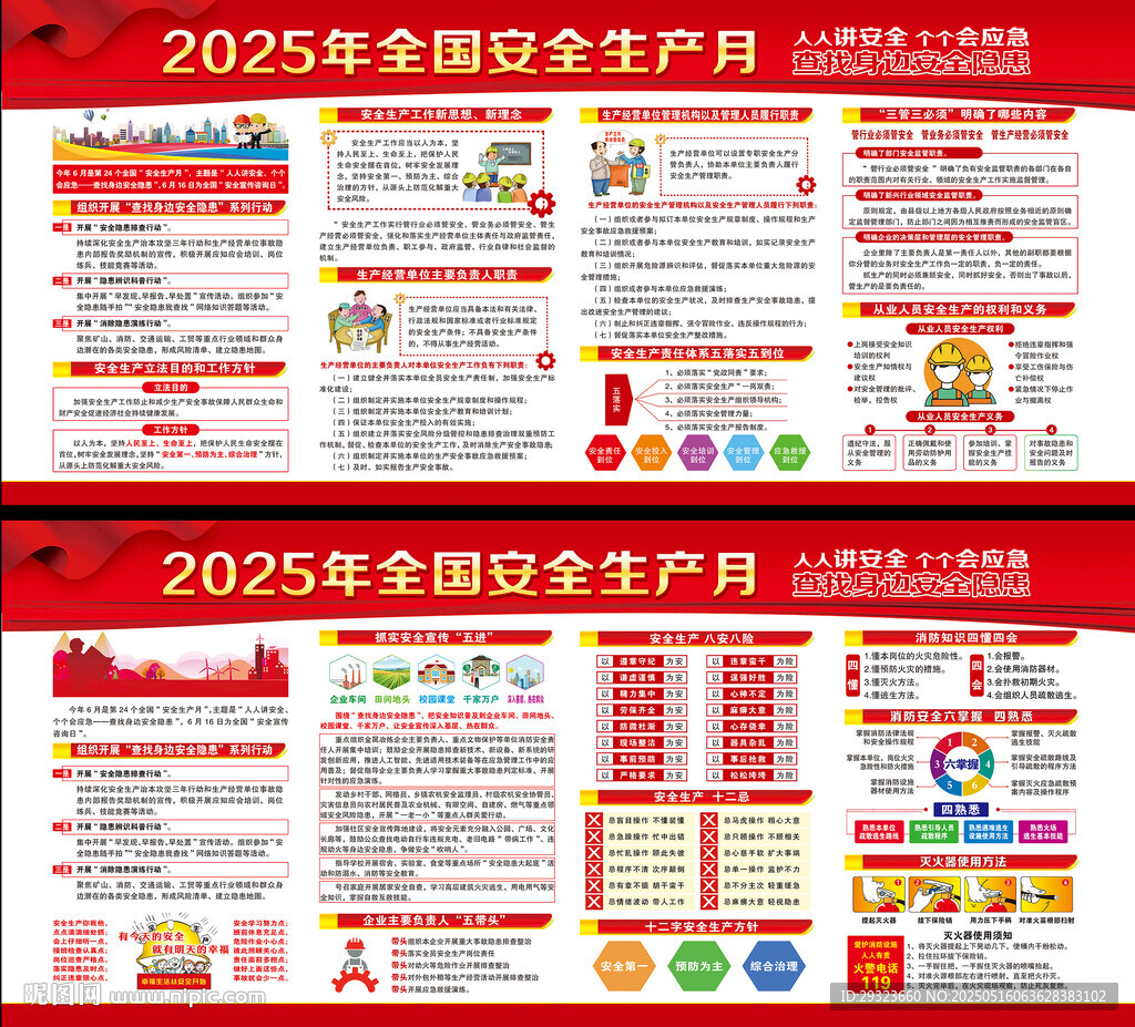 2025年安全生产月