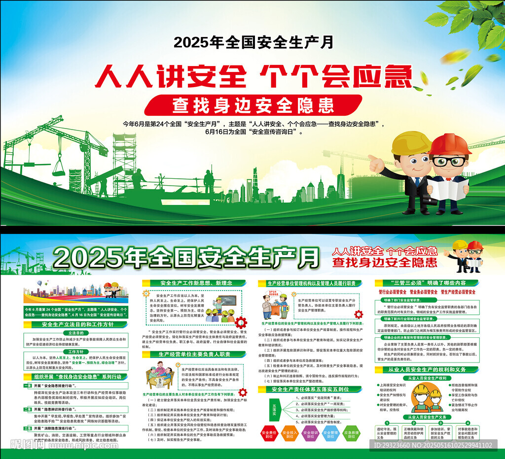 2025年全国安全生产月展板