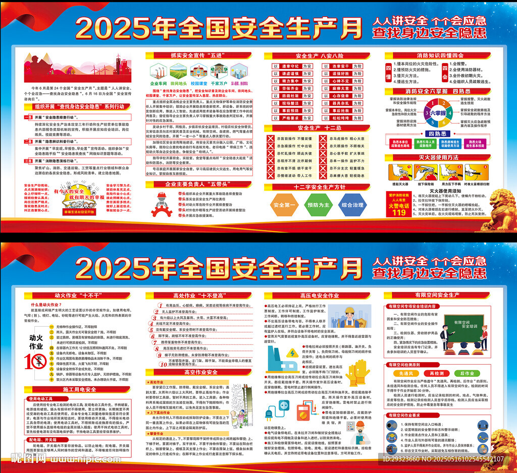 2025年全国安全生产月展板