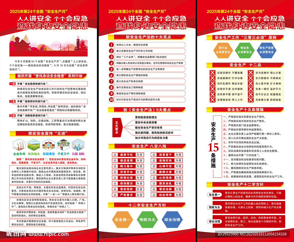 2025年全国安全生产月展架