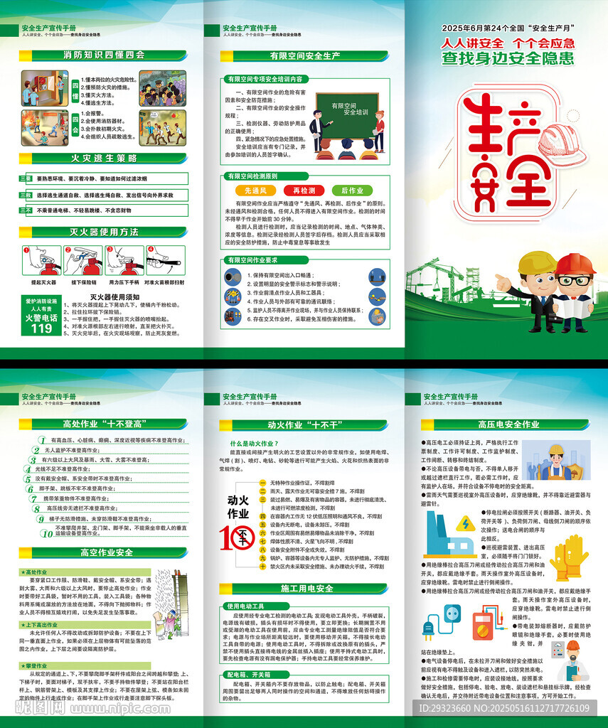 2025年全国安全生产月三折页