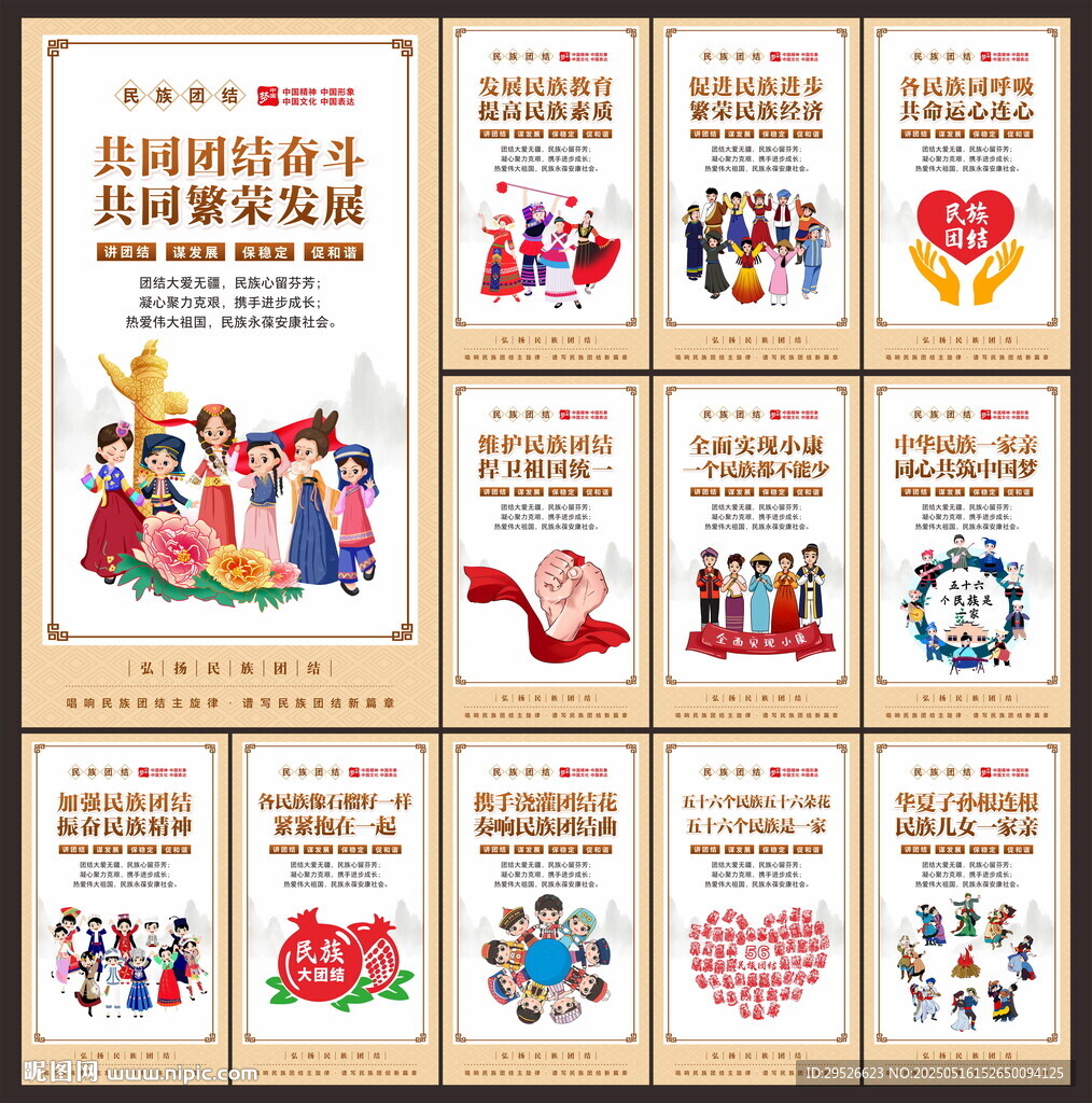 民族团结