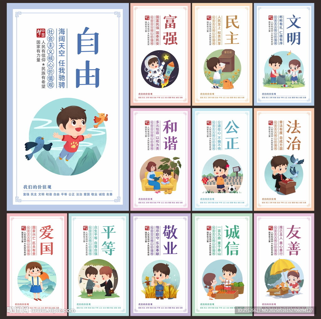 价值观