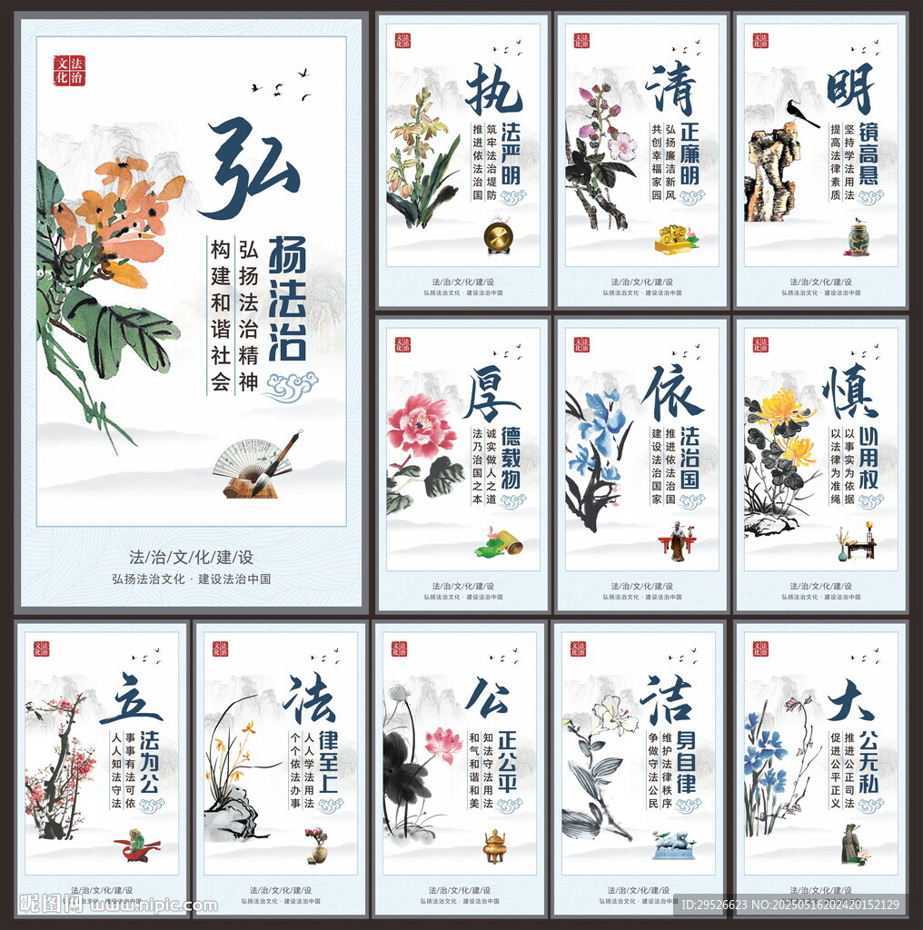 法治