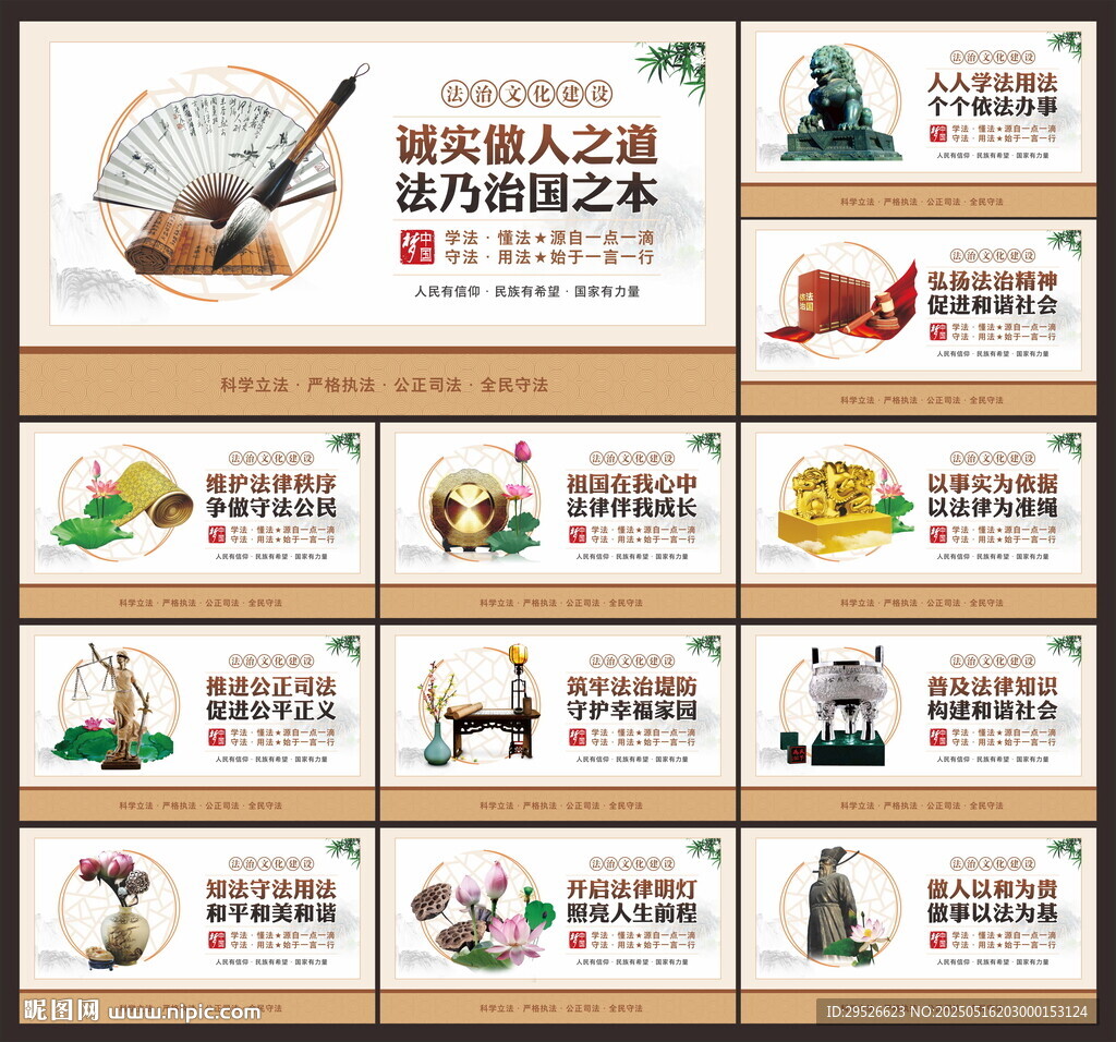 法治文化