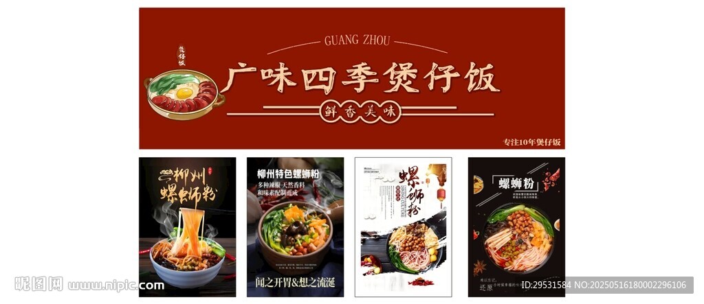 煲仔饭