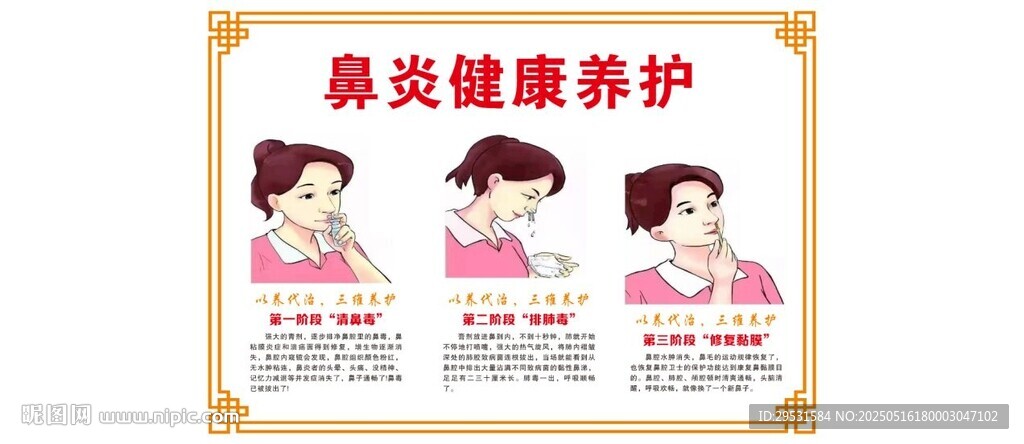 鼻炎
