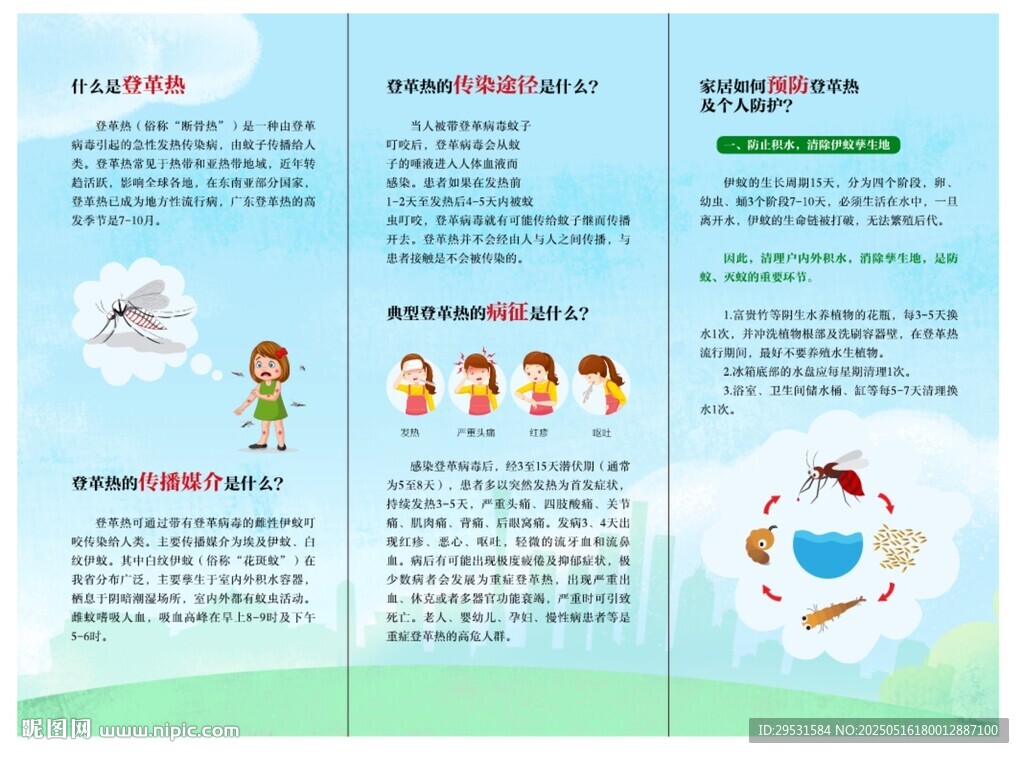 登革热