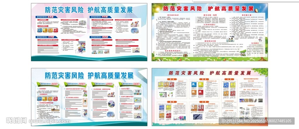 防灾减灾