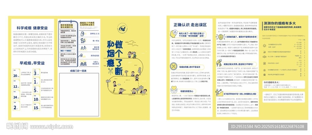 戒烟折页